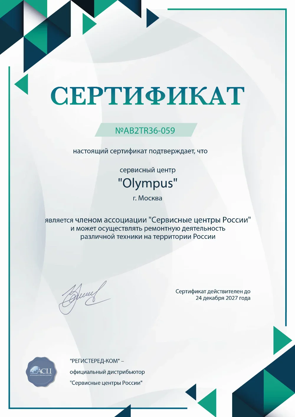 ufa.fix-olympus.ru Сертификат квалификации сервисного центра по ремонту техники Olympus